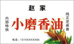 小磨香油