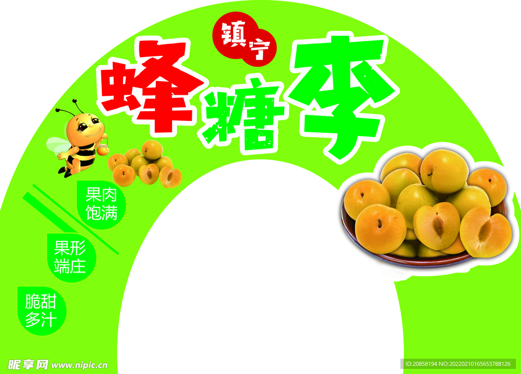 蜂糖李展板