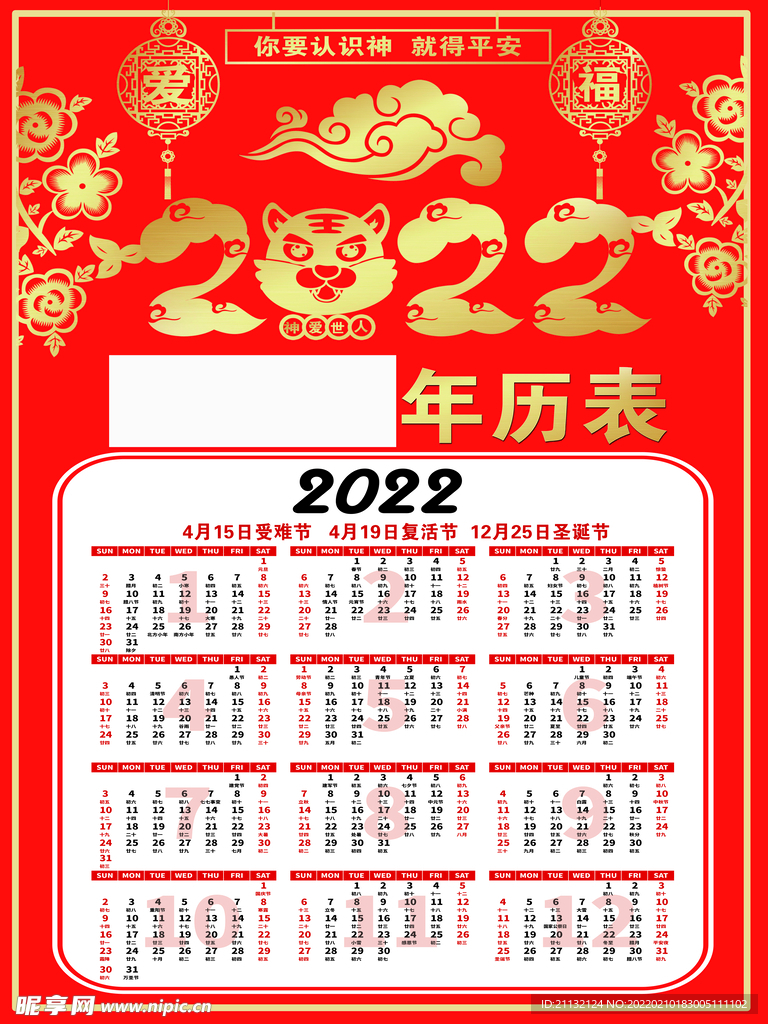 年历表