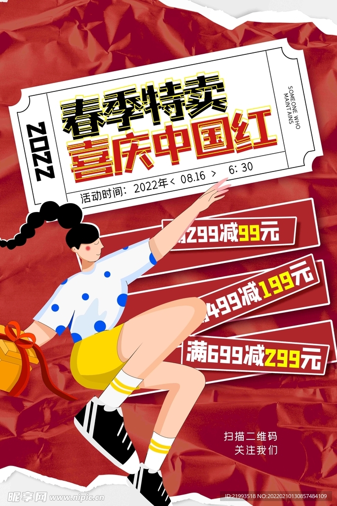 促销海报