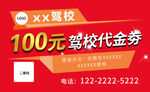 驾校代金券