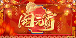 元宵节
