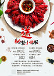 秘制小龙虾海报