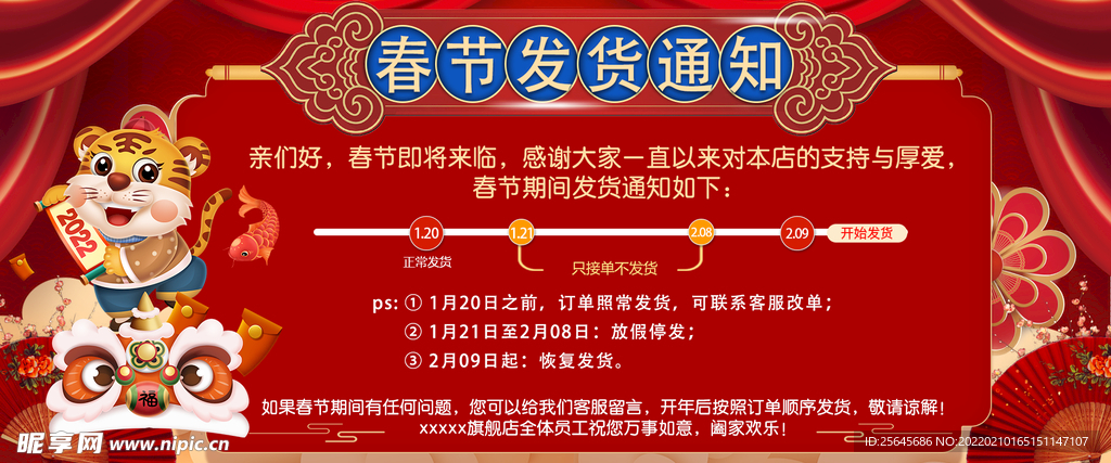 放假通知