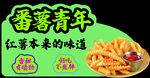 薯条 