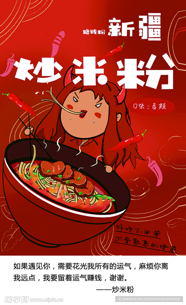 炒米粉