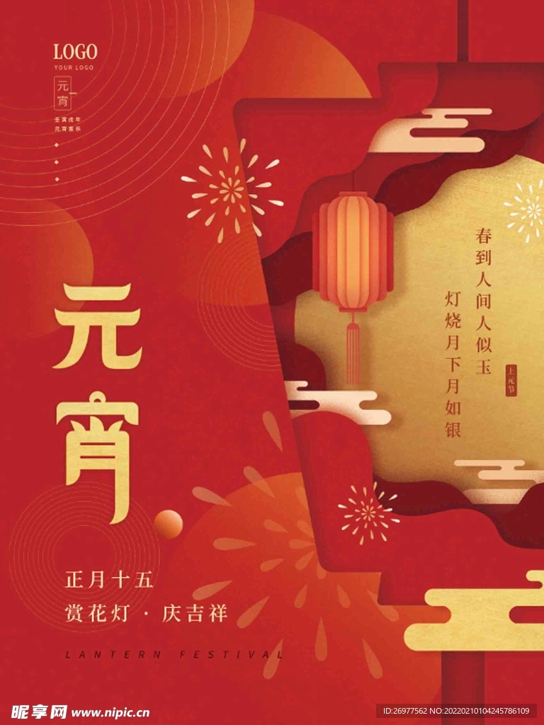 元宵节海报