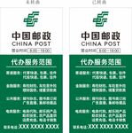 中国邮政 服务范围