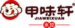 甲味轩logo
