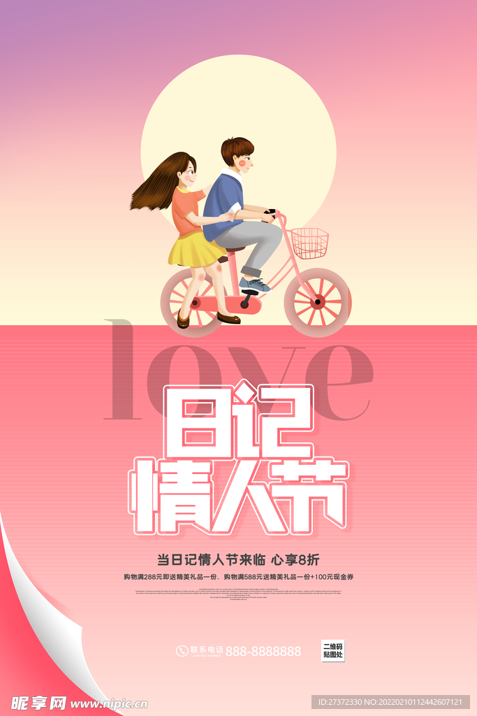 情人节海报