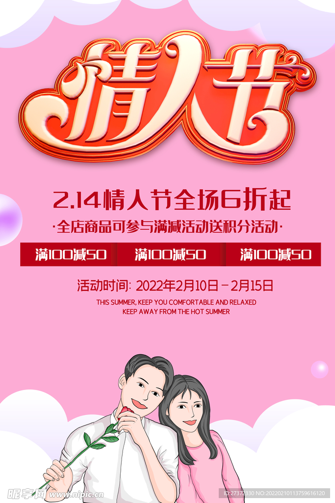 情人节海报