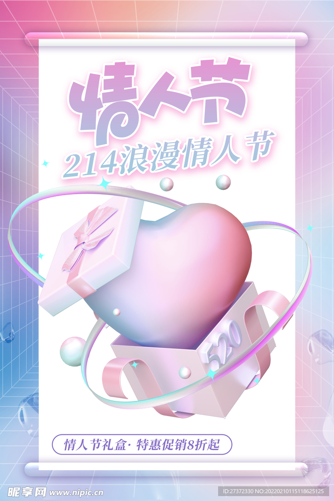 情人节海报