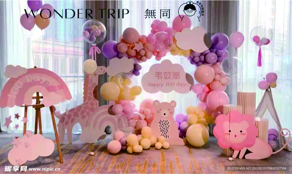 卡通动物生日派对