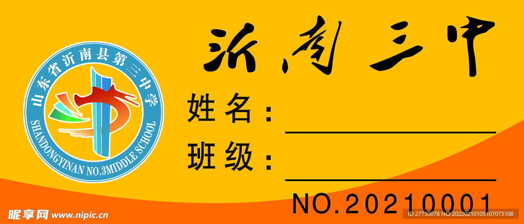 学生胸卡