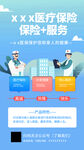 医疗保障手机海报
