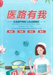 疫情医疗插画海报
