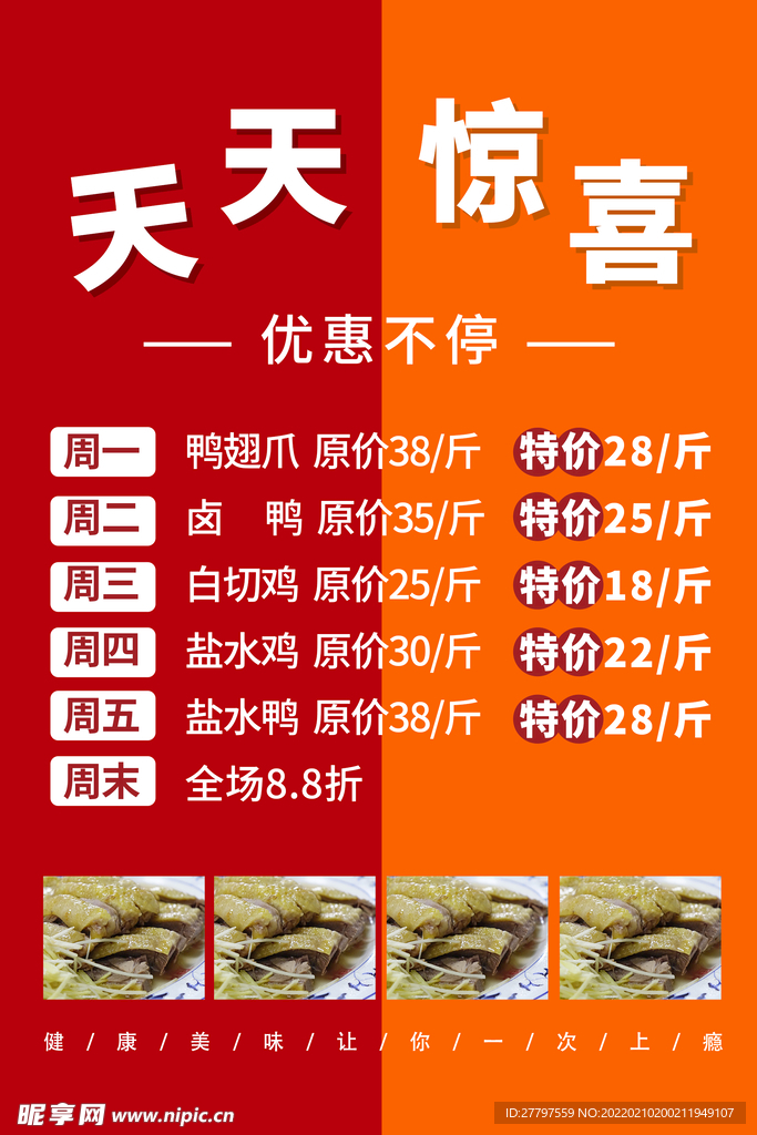 鸭子美食价格海报