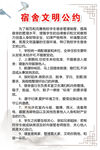 宿舍制度管理海报