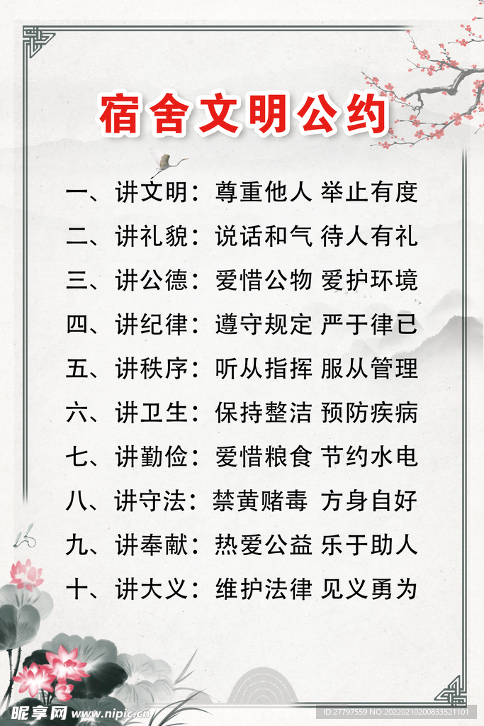 宿舍制度管理海报