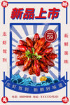 夜市小龙虾活动海报