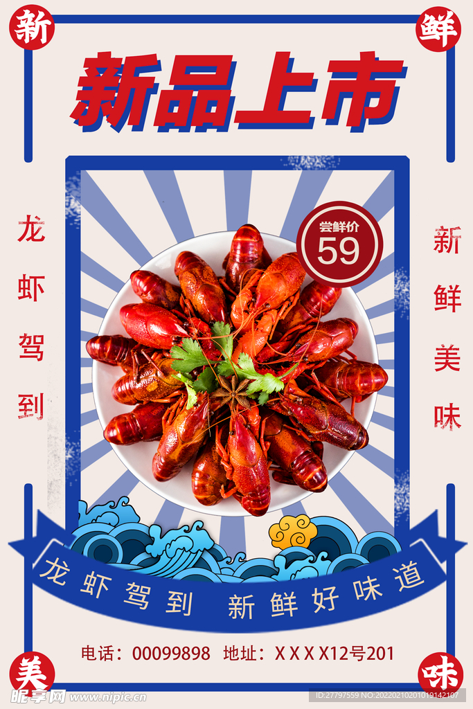 夜市小龙虾活动海报