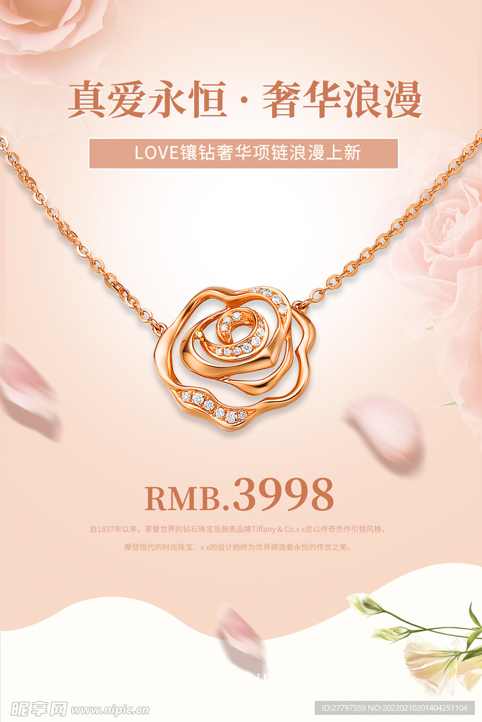 高端奢侈品活动海报