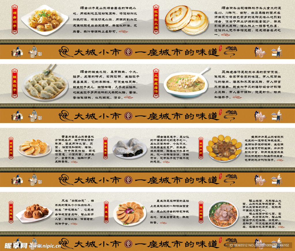 烟台美食特产宣传画灯箱