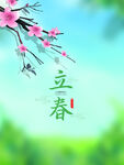 立春             