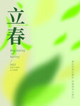 立春             