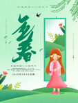 立春             