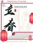 立春             