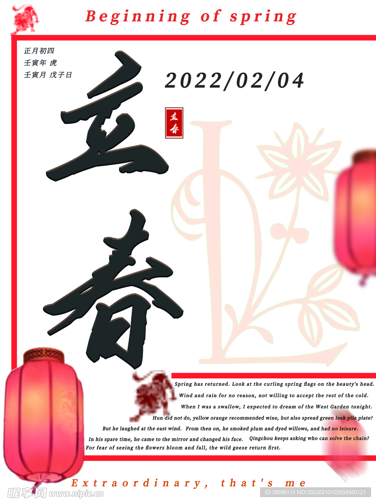 立春             