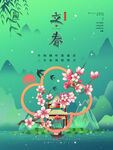 立春             