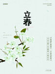 立春             