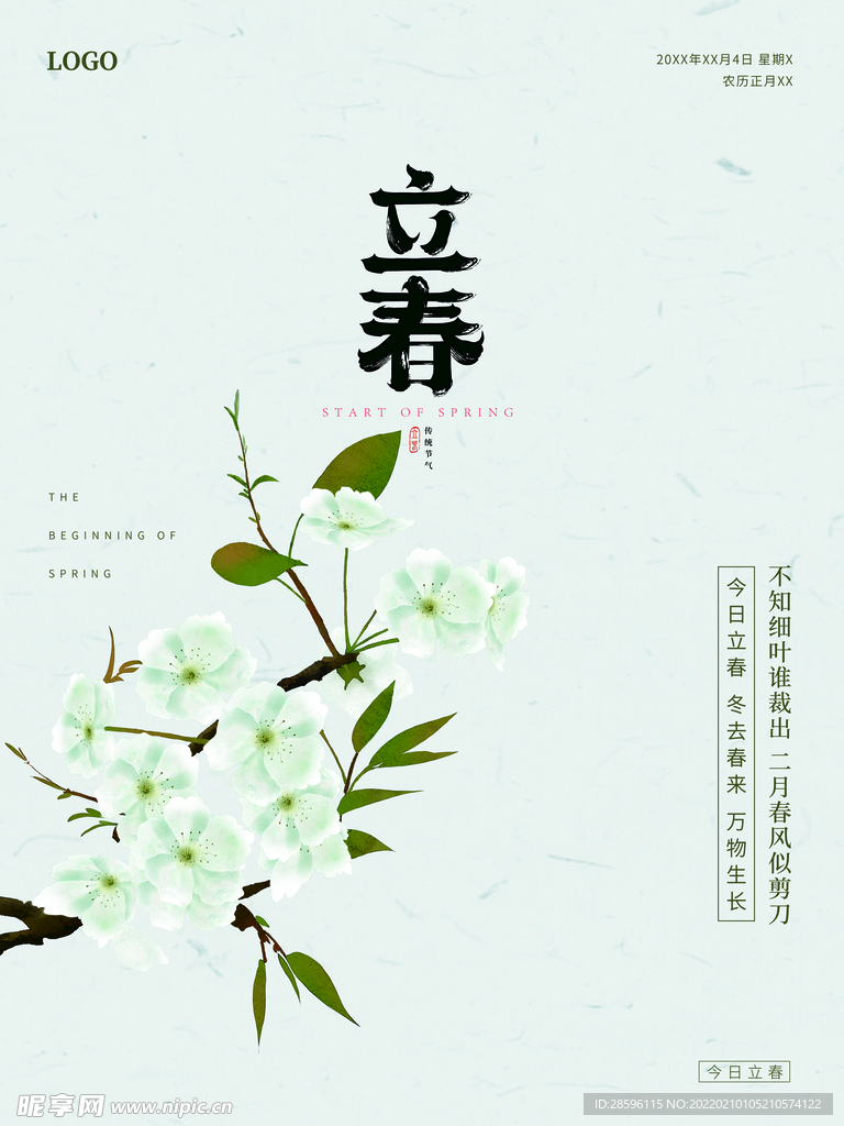 立春             