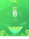 立春             