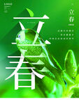 立春             