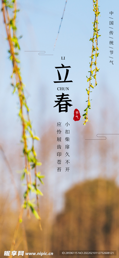立春             