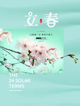 立春             