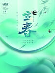 立春             