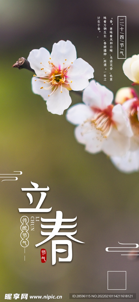 立春             