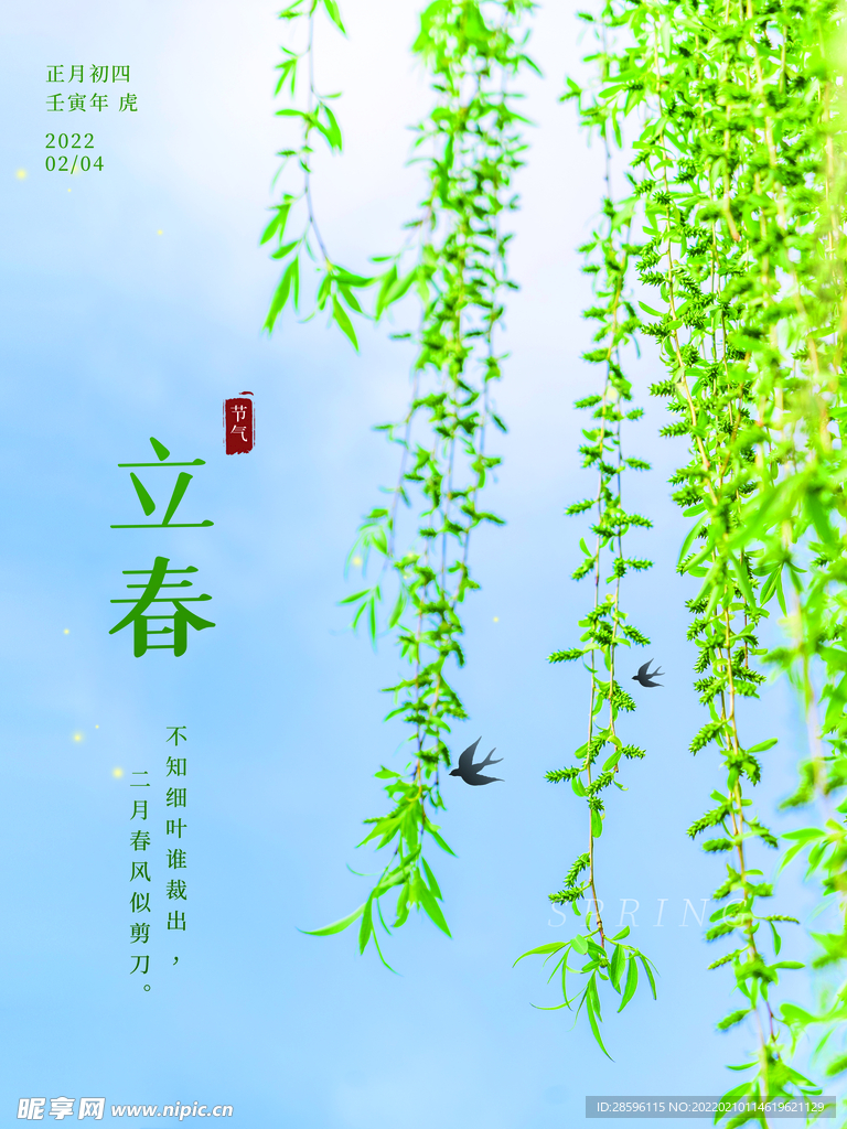 立春             