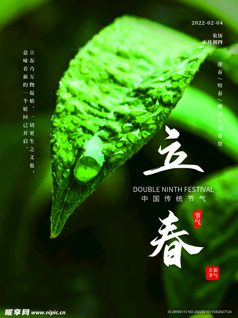 立春             