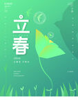 立春             