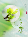 立春             