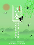 立春             
