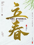 立春             