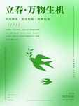 立春             