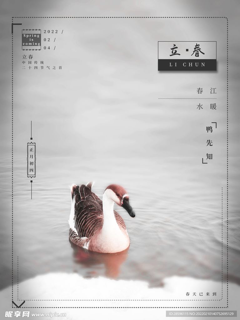 立春             