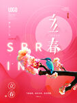 立春             